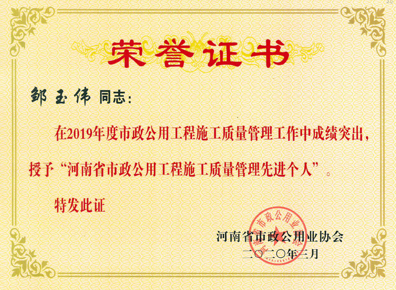鄒玉偉質(zhì)量管理先進(jìn)個(gè)人