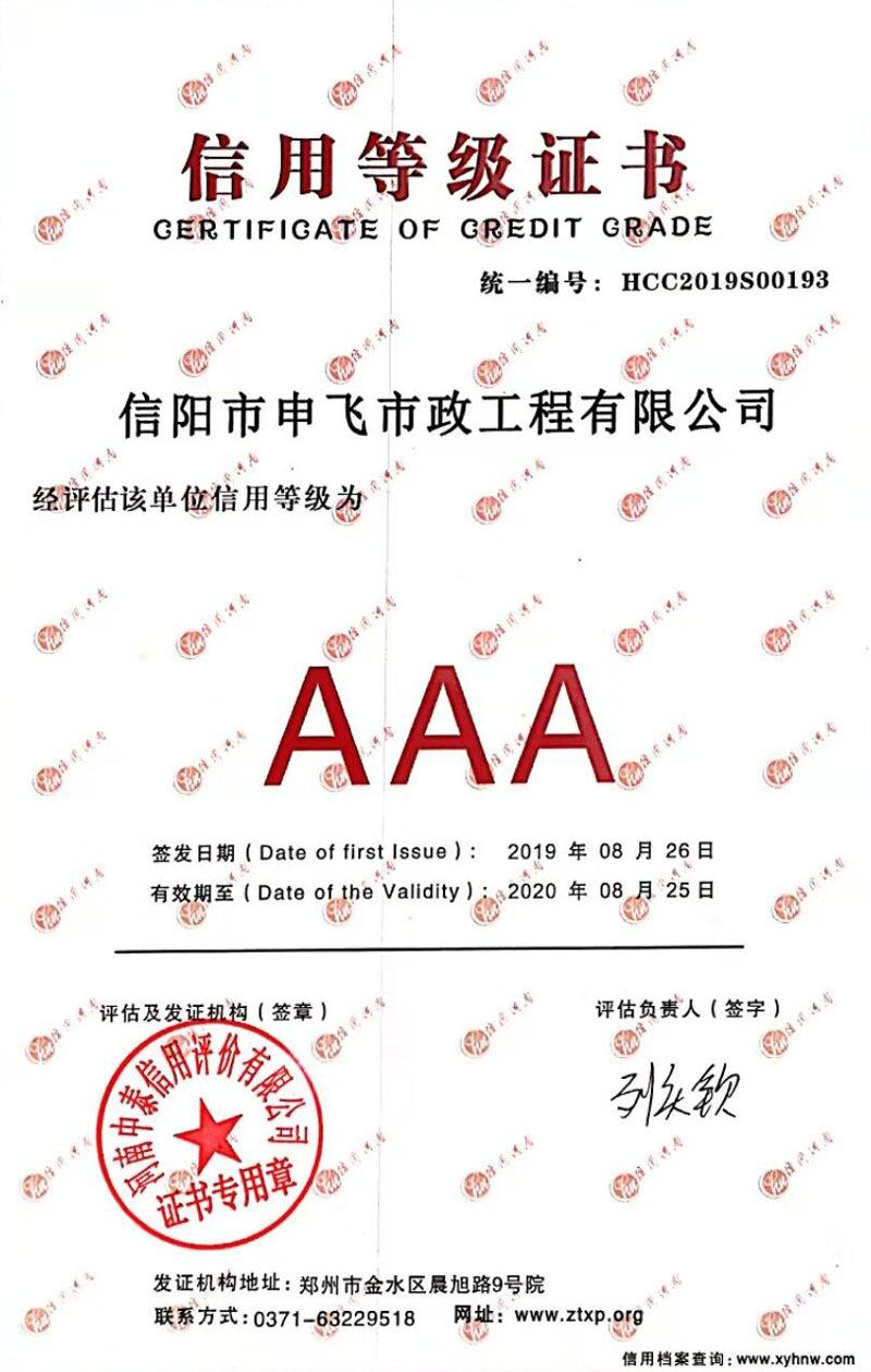 AAA信用等級(jí)證書(shū)